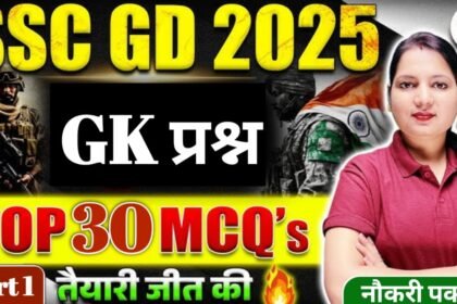 Ssc Gd Constable Top Gk 30 Question