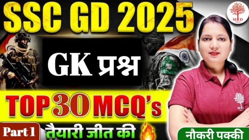 Ssc Gd Constable Top Gk 30 Question